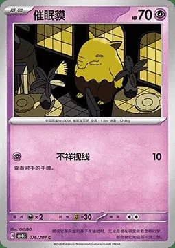 Drowzee — CSV8: Brilliant Fantasy