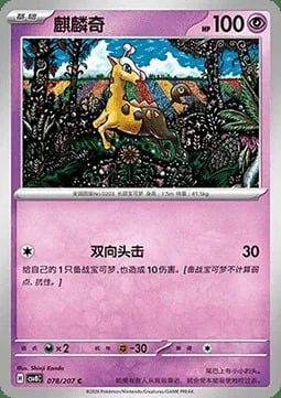 Girafarig — CSV8: Brilliant Fantasy