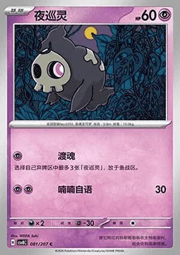 Duskull — CSV8: Brilliant Fantasy