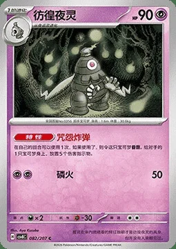 Dusclops — CSV8: Brilliant Fantasy