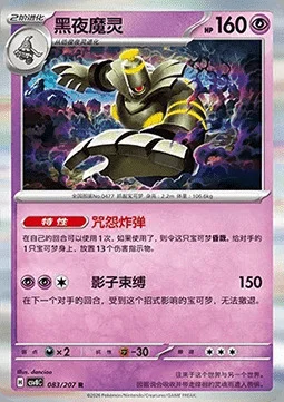 Dusknoir — CSV8: Brilliant Fantasy