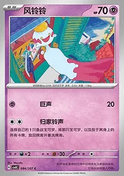 Chimecho — CSV8: Brilliant Fantasy