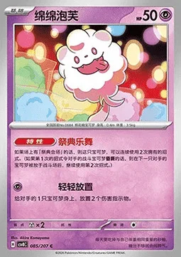 Swirlix — CSV8: Brilliant Fantasy