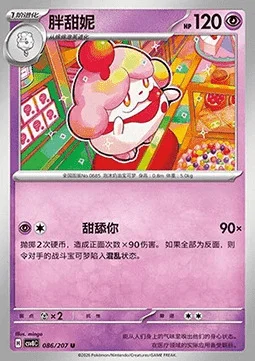 Slurpuff — CSV8: Brilliant Fantasy