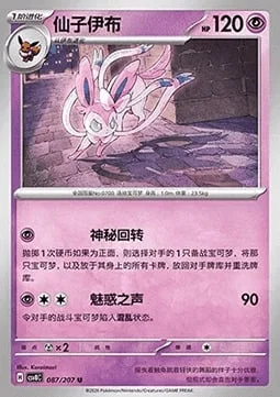 Sylveon — CSV8: Brilliant Fantasy