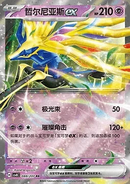 Xerneas ex — CSV8: Brilliant Fantasy