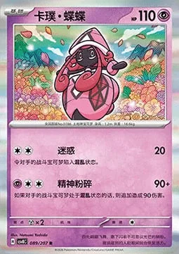 Tapu Lele — CSV8: Brilliant Fantasy
