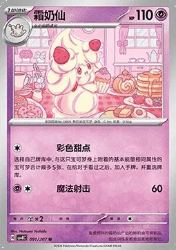 Alcremie — CSV8: Brilliant Fantasy