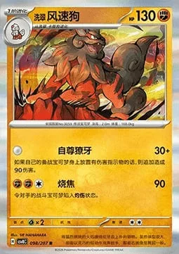 Hisuian Arcanine — CSV8: Brilliant Fantasy