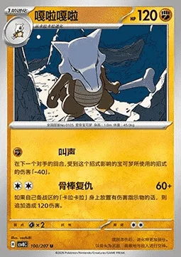 Marowak — CSV8: Brilliant Fantasy
