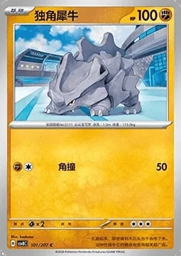 Rhyhorn — CSV8: Brilliant Fantasy