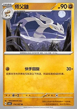 Mienshao — CSV8: Brilliant Fantasy