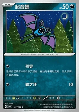 Zubat — CSV8: Brilliant Fantasy