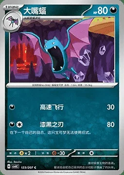 Golbat — CSV8: Brilliant Fantasy