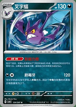 Crobat — CSV8: Brilliant Fantasy