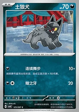 Poochyena — CSV8: Brilliant Fantasy