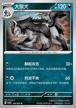 Mightyena — CSV8: Brilliant Fantasy