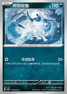 Absol — CSV8: Brilliant Fantasy