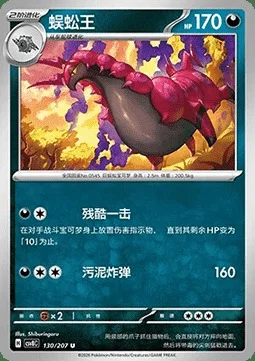 Scolipede — CSV8: Brilliant Fantasy