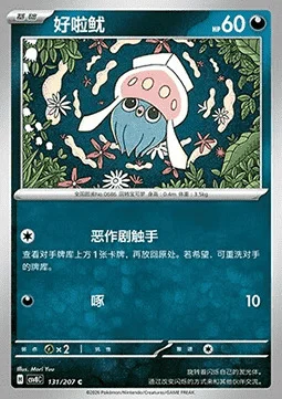 Inkay — CSV8: Brilliant Fantasy