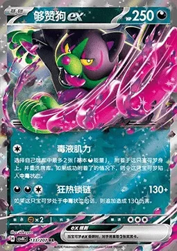 Okidogi ex — CSV8: Brilliant Fantasy
