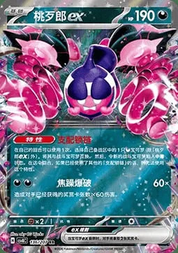 Pecharunt ex — CSV8: Brilliant Fantasy