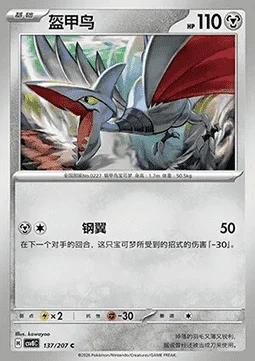 Skarmory — CSV8: Brilliant Fantasy