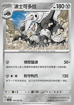 Aggron — CSV8: Brilliant Fantasy