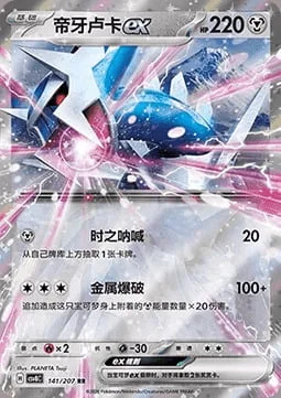 Dialga ex — CSV8: Brilliant Fantasy