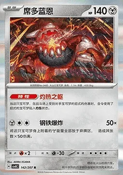 Heatran — CSV8: Brilliant Fantasy