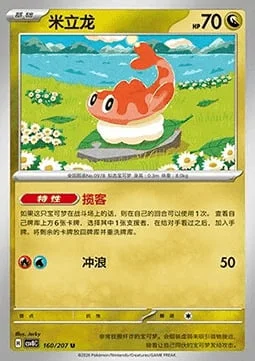 Tatsugiri — CSV8: Brilliant Fantasy