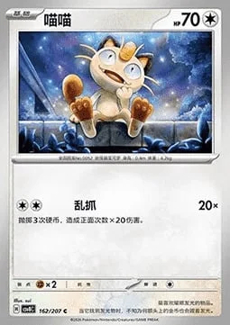 Meowth — CSV8: Brilliant Fantasy