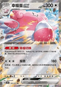 Blissey ex — CSV8: Brilliant Fantasy
