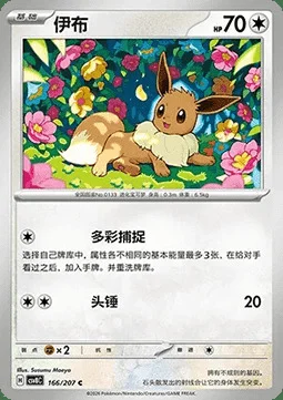 Eevee — CSV8: Brilliant Fantasy