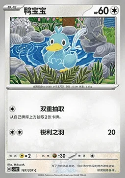 Ducklett — CSV8: Brilliant Fantasy