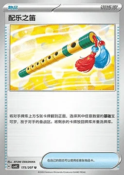 Accompanying Flute — CSV8: Brilliant Fantasy