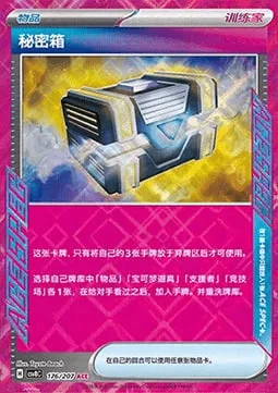 Secret Box — CSV8: Brilliant Fantasy