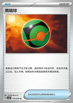 Dusk Ball — CSV8: Brilliant Fantasy