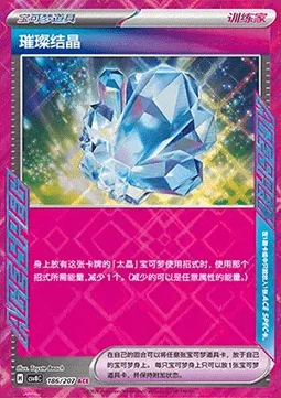 Sparkling Crystal — CSV8: Brilliant Fantasy