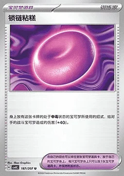 Binding Mochi — CSV8: Brilliant Fantasy