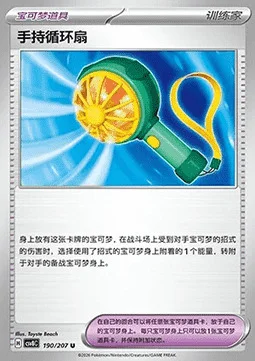 Handheld Fan — CSV8: Brilliant Fantasy