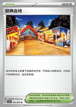 Festival Grounds — CSV8: Brilliant Fantasy