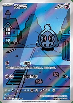 Duskull — CSV8: Brilliant Fantasy