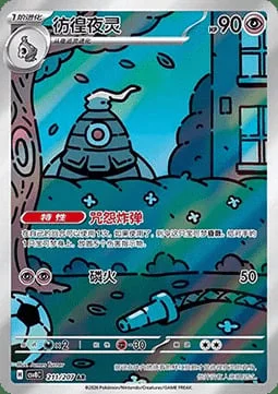 Dusclops — CSV8: Brilliant Fantasy