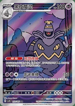 Dusknoir — CSV8: Brilliant Fantasy