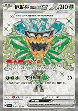 Teal Mask Ogerpon ex — CSV8: Brilliant Fantasy