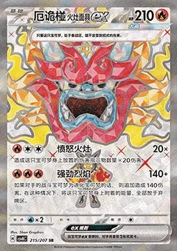 Hearthflame Mask Ogerpon ex — CSV8: Brilliant Fantasy