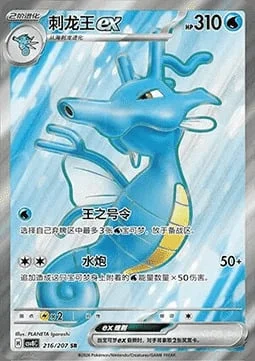 Kingdra ex — CSV8: Brilliant Fantasy