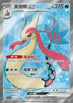 Milotic ex — CSV8: Brilliant Fantasy