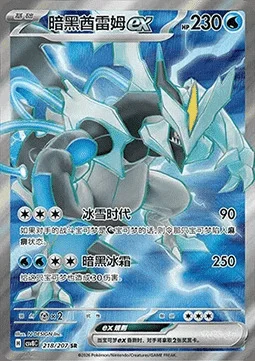 Black Kyurem ex — CSV8: Brilliant Fantasy